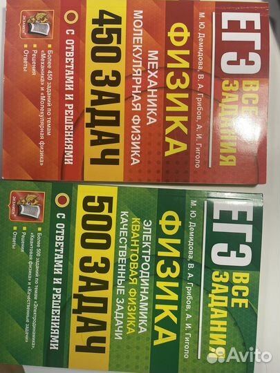 Егэ физика М.Ю Демидова 950 задач