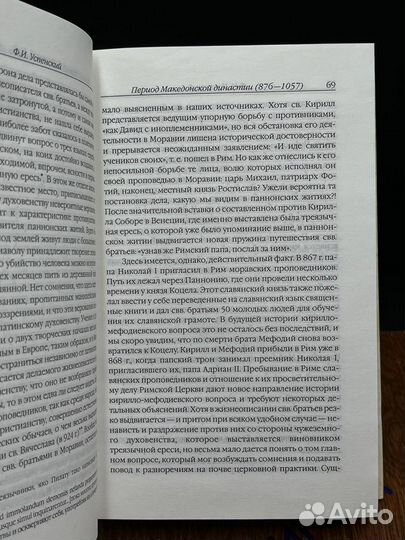 История Византийской империи. Македонская династия