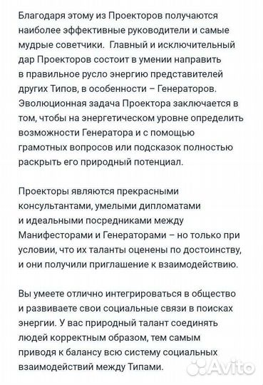 Консультация «Дизайн Человека»