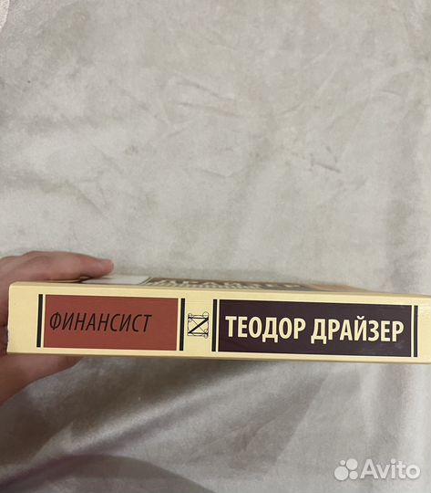 Теодор драйзер финансист