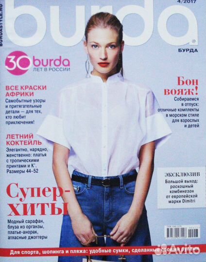 Журналы burda