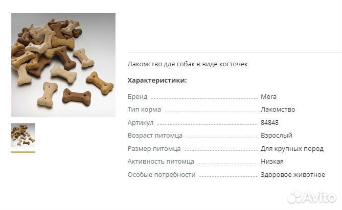 Лакомство (печенье) для собак в ассортименте