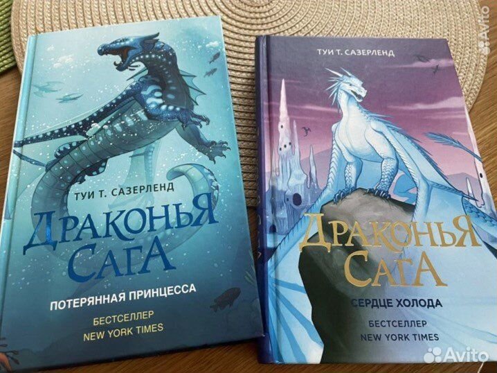 Драконья сага. Туи т. Сазерленд