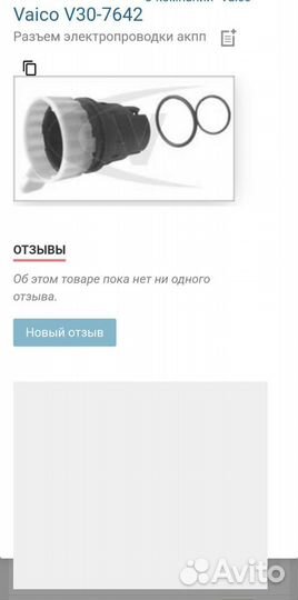 Разъем электропроводки АКПП