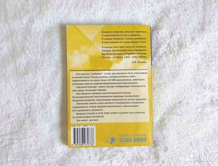 Книга про любовь и счастье. Психология. С. Пеунова