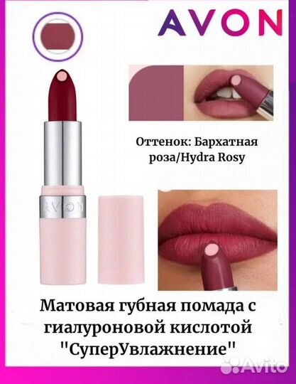 Avon помада матовая Hydra Rosy
