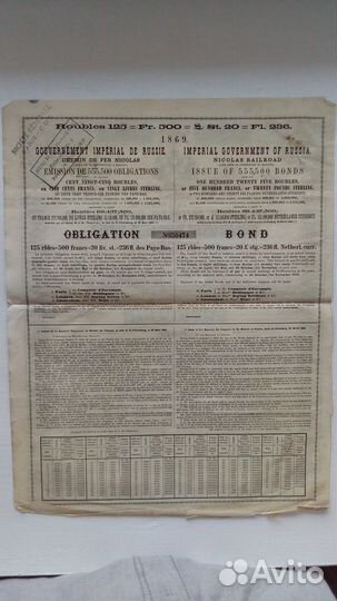 Царская облигация 1869 года