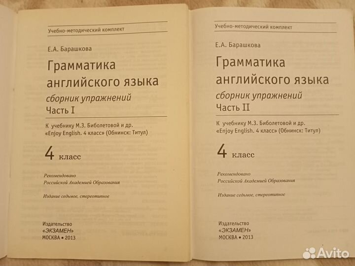 Грамматика анг. языка Барашковой Е.А 4,5,6 класс
