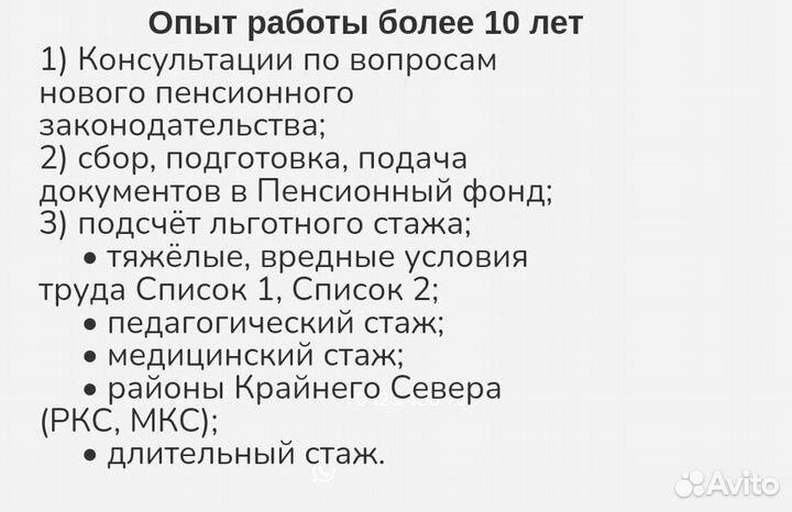 Консультант по пенсии