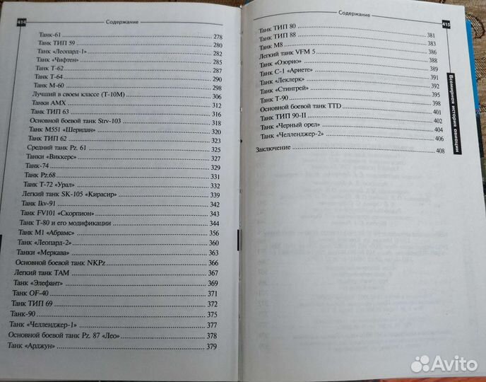 Всемирная история бронетехники