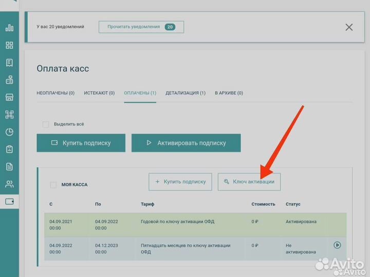 Ключ Активации офд