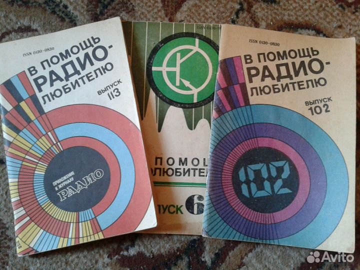 Брошюры в помощь радиолюбителю