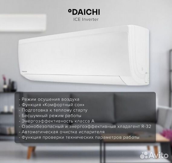 Сплит-системы Daichi все модели