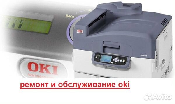 Сервисный центр OKI: ремонт и заправка принтеров