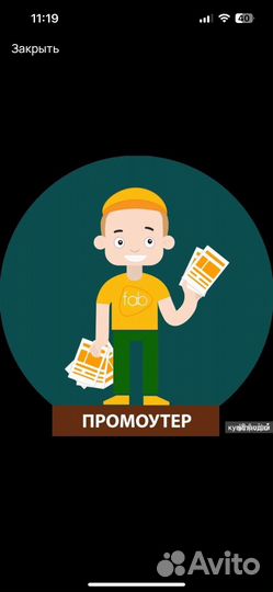 Промоутер раздача листовок