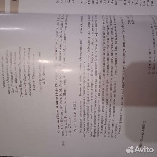 Отечество в Великой Отечественной войне 1941-1945