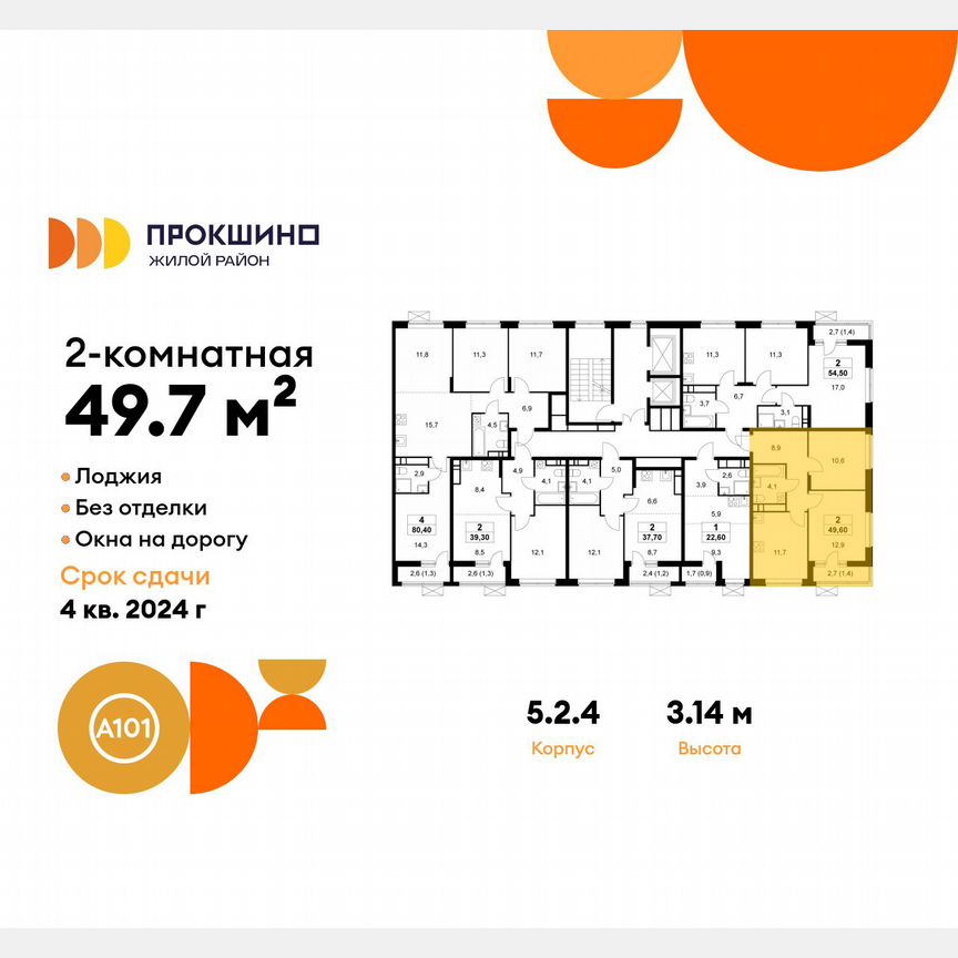 2-к. квартира, 49,7 м², 15/16 эт.