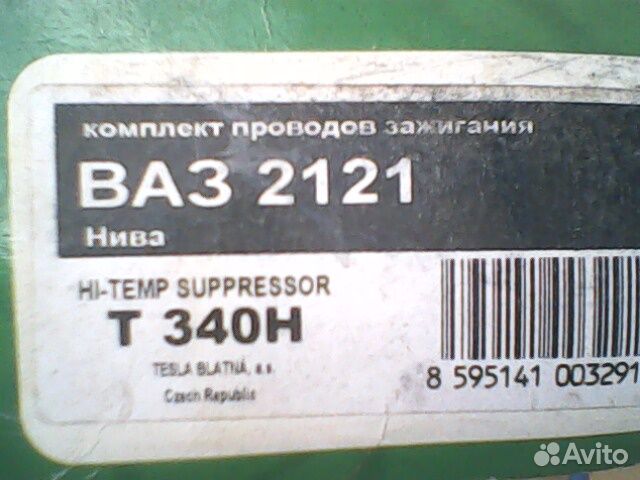 Провода на свечи нива 2121