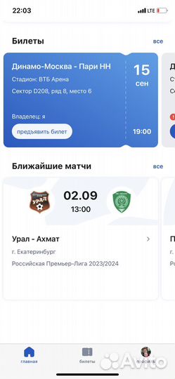 Билеты динамо нижний новгород