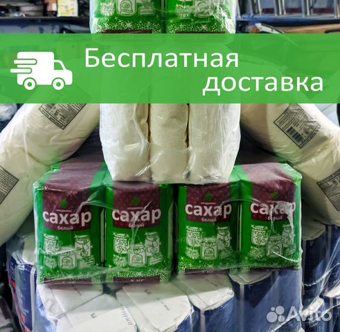 Сахар Воронеж бесплатная доставка купить в Воронеже | Товары для дома и ...