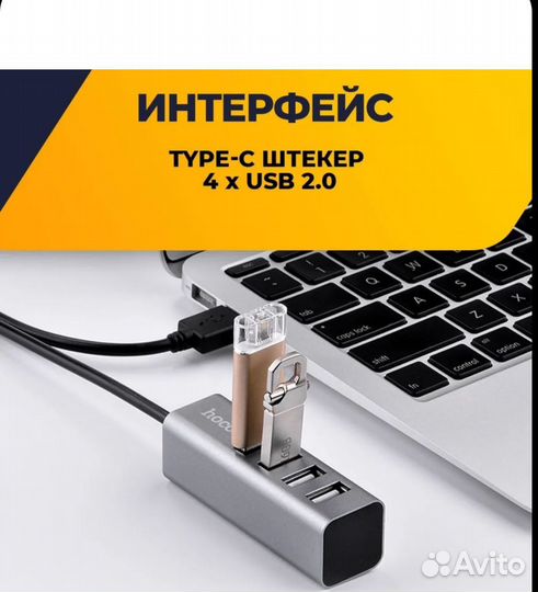 Usb разветвитель hoco