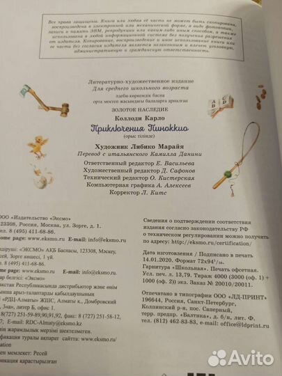 Приключения Пиноккио Коллоди Марайя