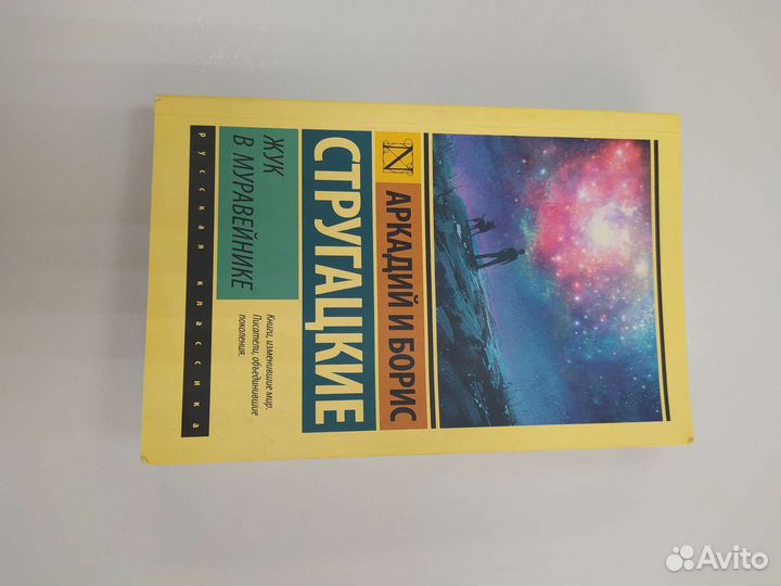 Аркадий и борис стругацкие 