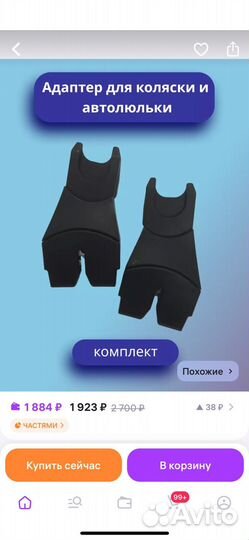 Адаптеры для автолюльки и коляски