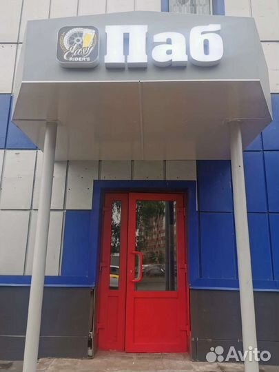 Паб 