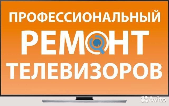 Ремонт телевизоров, блоков питания, Телемастер тв