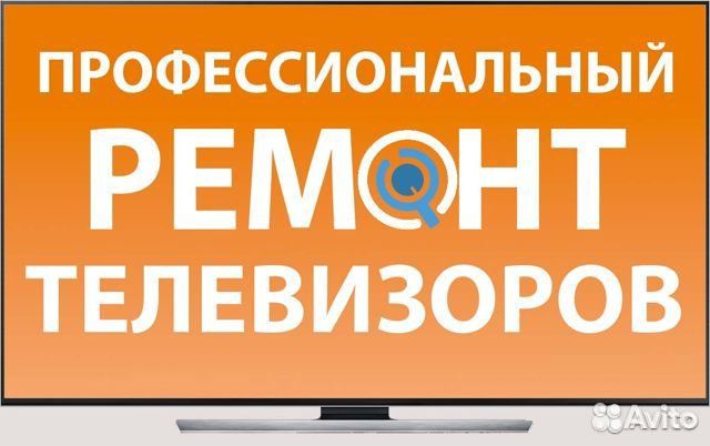 Ремонт телевизоров, блоков питания, Телемастер тв