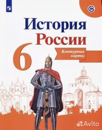 Контурные карты по истории 6 класс