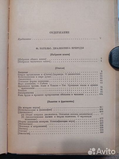 Фридрих Энгельс Диалектика природы