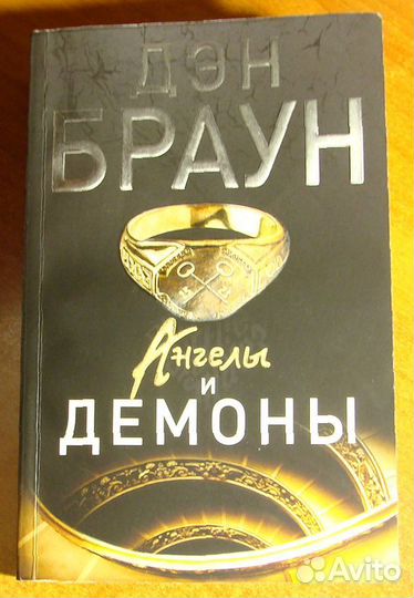 Книги Дэн Браун