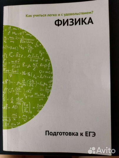 Егэ Физика подготовка к егэ Юниум