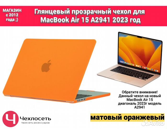 Чехол для MacBook Air 15 M2 A2941 2023 Matte