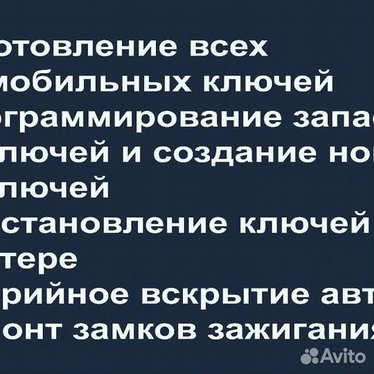 Изготовление ключей,ремонт замков зажигания