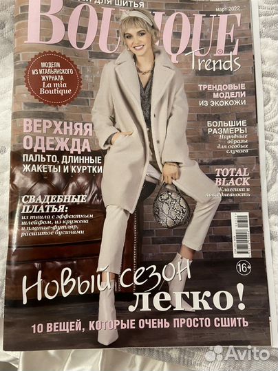 Журналы boutique