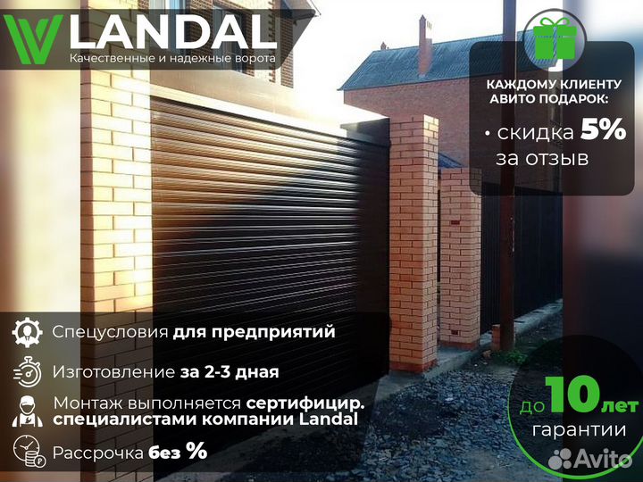 Роллетные ворота