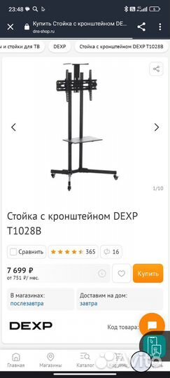 Стойка для телевизора на колесах dexp T1028B
