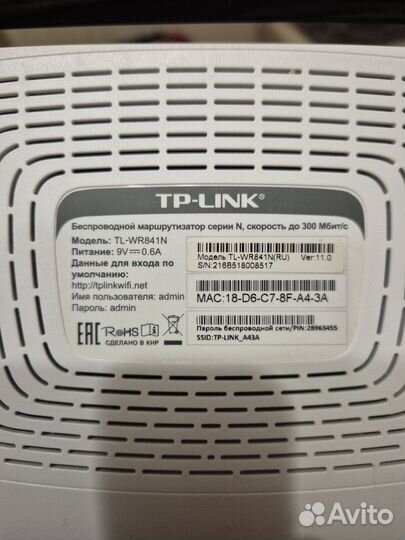 Wifi роутер tp link TL-WR841N