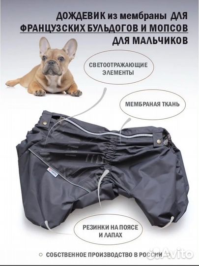 Дождевик для собак