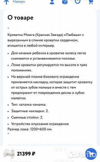 Детская кроватка Можга