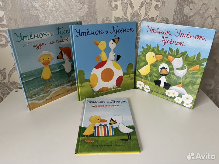 Детские книги про утенка и гусенка тэд хиллс