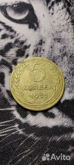 5 копеек 1935. СССР. новый тип
