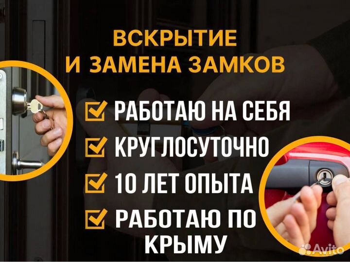 Вскрытие замков/ Ремонт замков