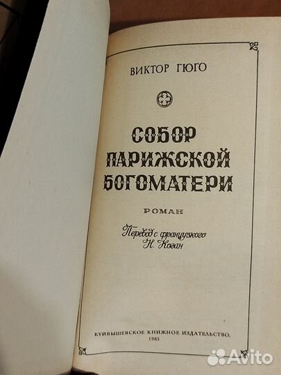 Виктор Гюго 