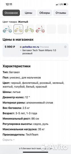 Беговел tesh team milano1.0