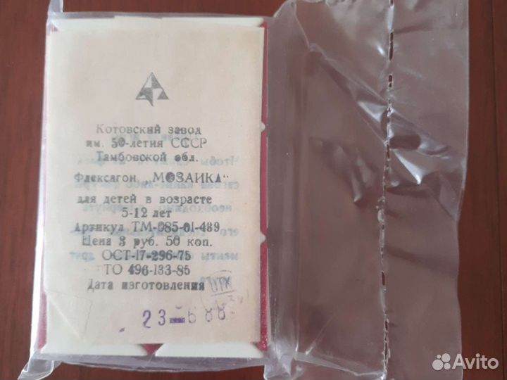 Мозаика детская СССР