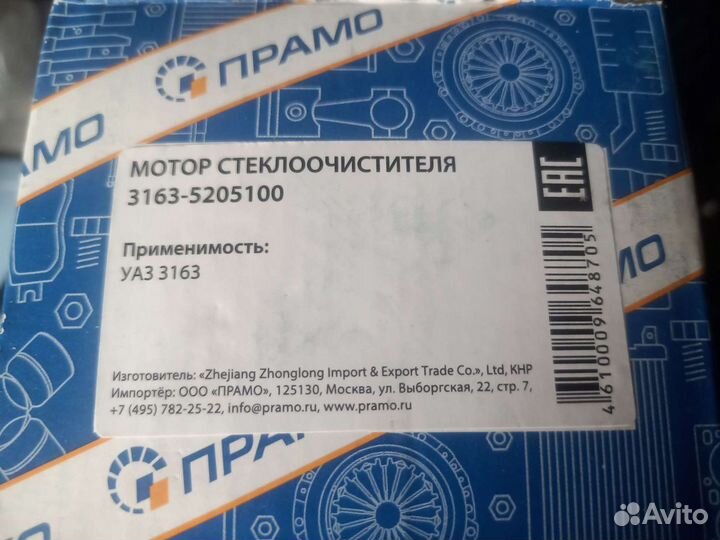 Мотор стеклоочистителя УАЗ patriot 3163-5205100